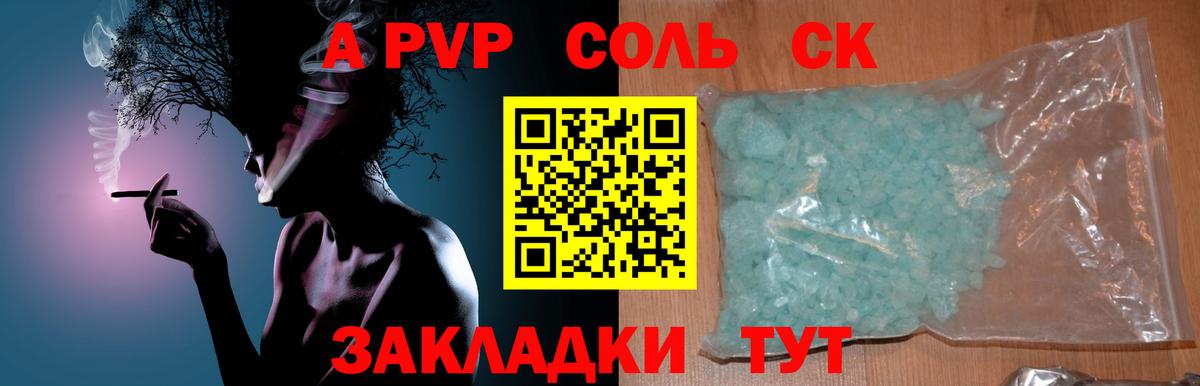 Альфа ПВП Crystall Юрга
