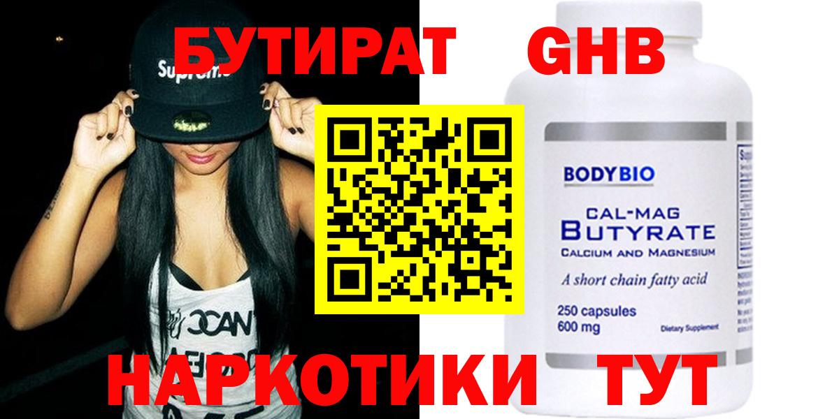 БУТИРАТ 99%  Вход с VPN  Юрга 