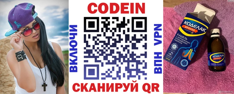 МЕГА как зайти  Юрга  Codein напиток Lean (лин) 
