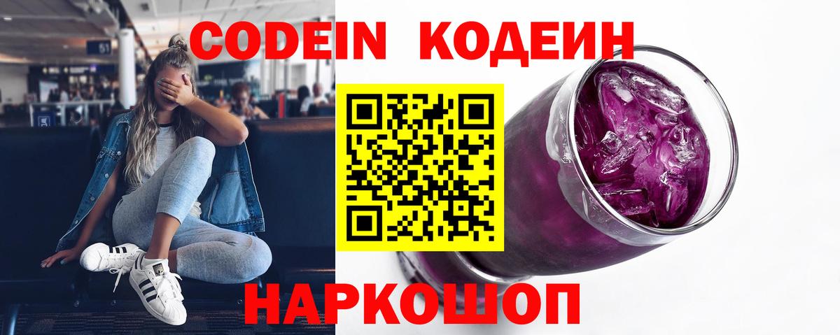 Кодеиновый сироп Lean напиток Lean (лин) Юрга