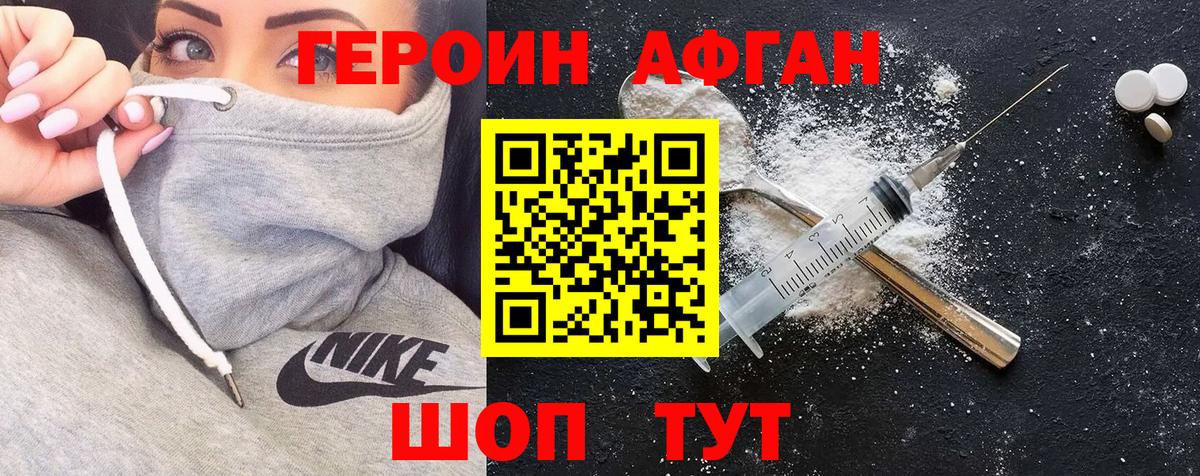 Героин белый Юрга