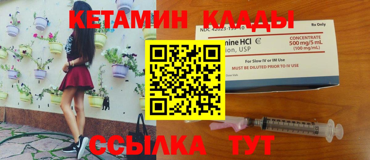 Юрга  Кетамин VHQ  Вход с VPN 
