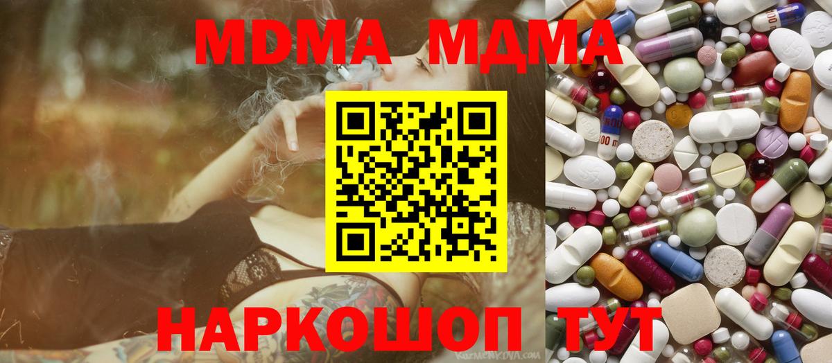 Юрга  MDMA crystal  MDMA  Вход с VPN  МДМА Molly 
