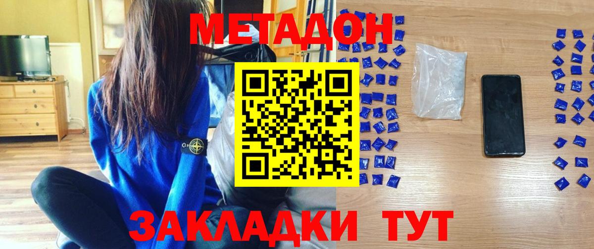 Метадон белоснежный  Вход с VPN  Метадон VHQ  Юрга 